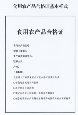 食用農(nóng)產(chǎn)品合格證試行一年 從源頭到餐桌的信任之橋